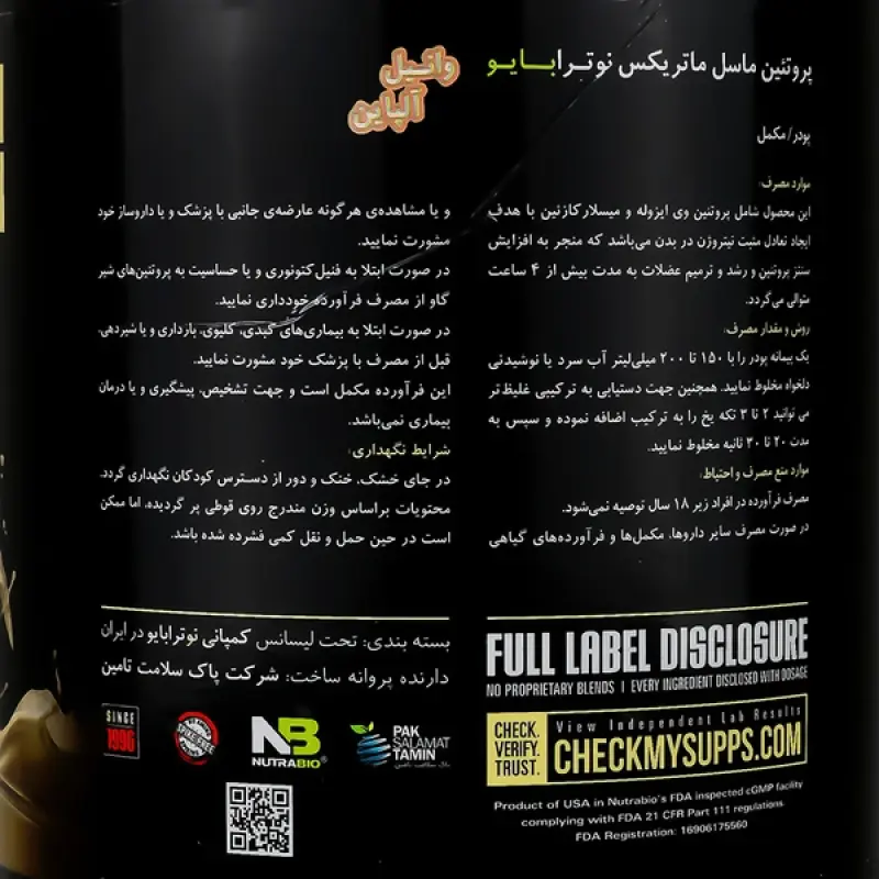 پودر پروتئین ماسل ماتریکس نوترابایو طعم وانیل آلپاین907 گرمی