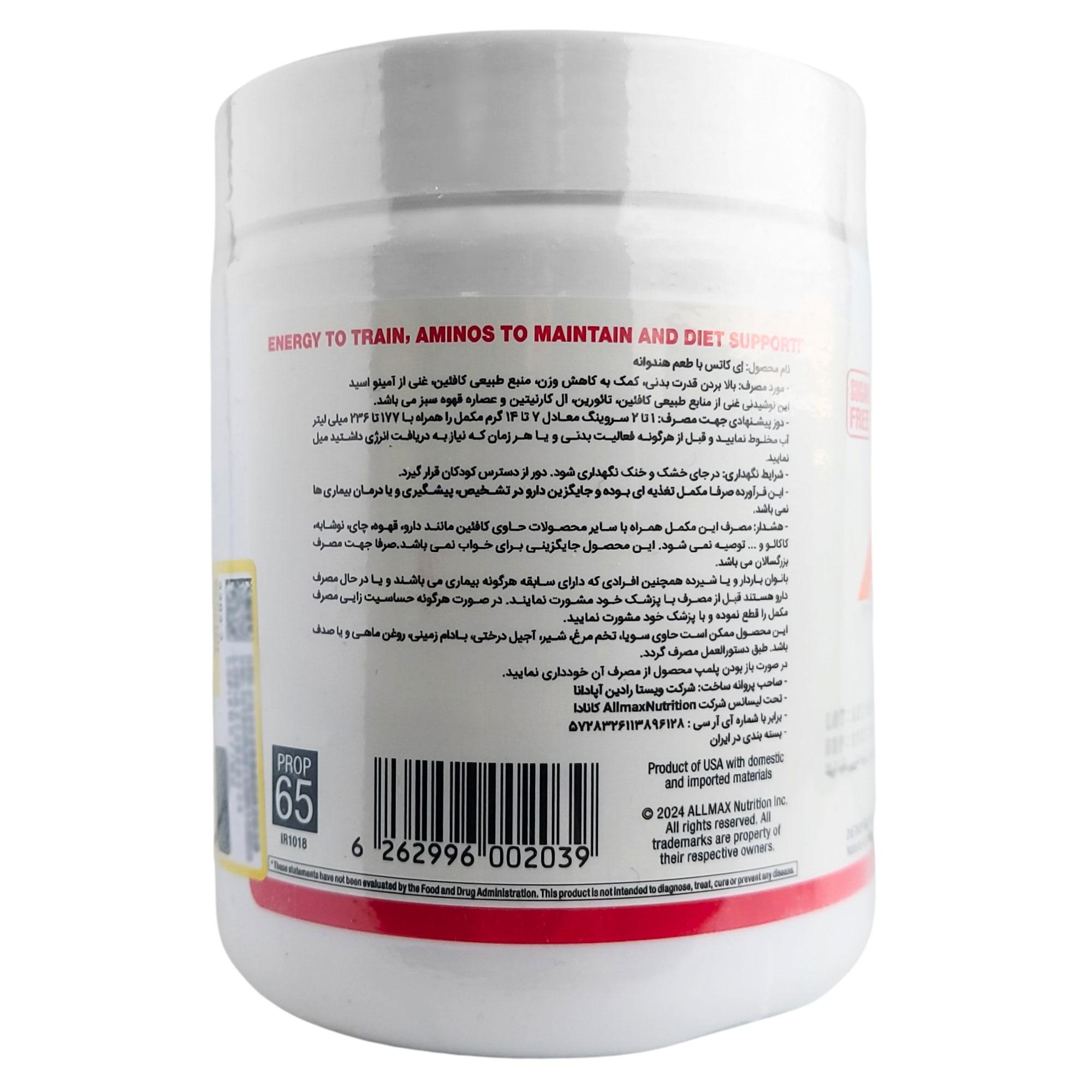 پودرآمینو ای کاتس آلمکس طعم هندوانه 210 گرمی