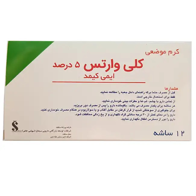 کرم موضعی  زگیل تناسلی کلی وارتس 5 درصد 12 ساشه