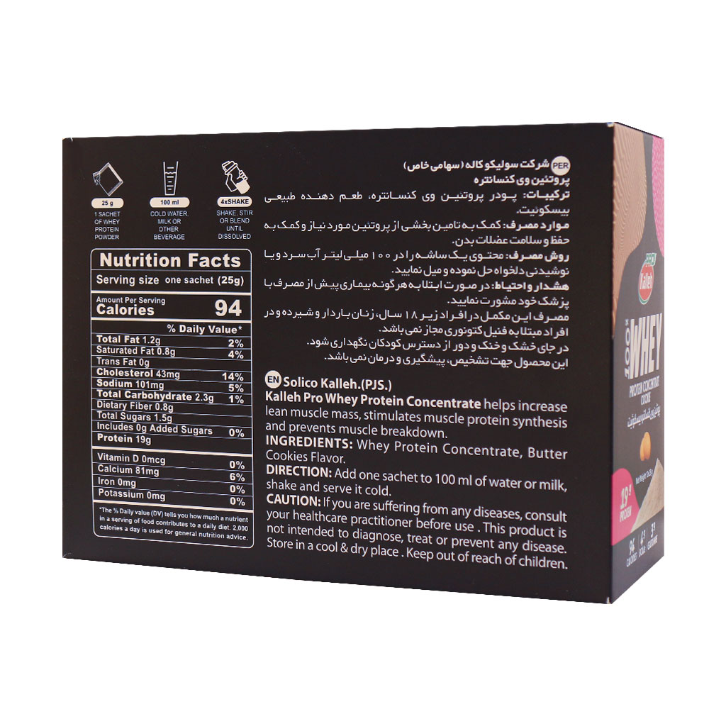 ساشه پروتئین وی 100 درصد کاله پرو طعم  شکلات 12 ساشه 25 گرمی