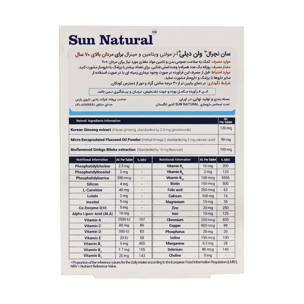 قرص مولتی ویتامین و مینرال وان دیلی آقایان بالای 70 سال سان نچرال 30 عددی