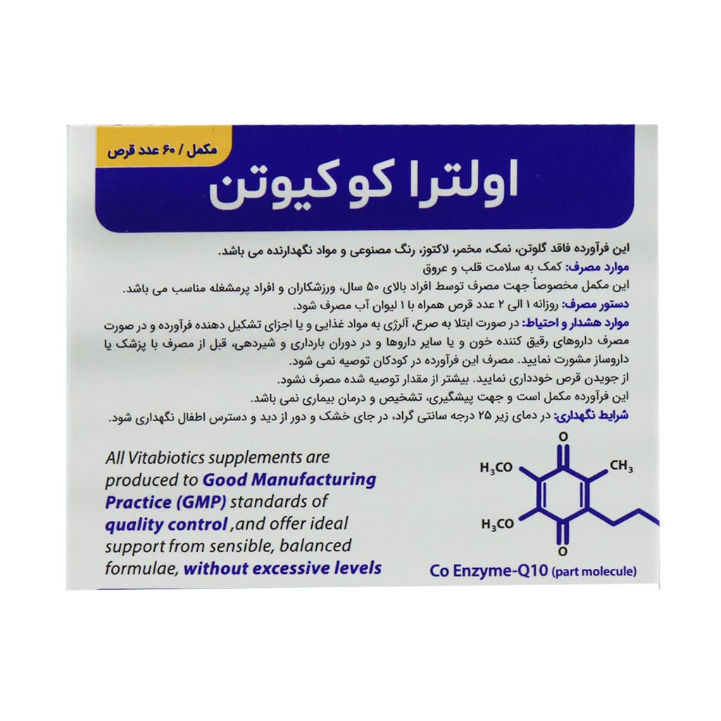 قرص اولترا کو کیوتن 50 میلی گرم 60 عددی