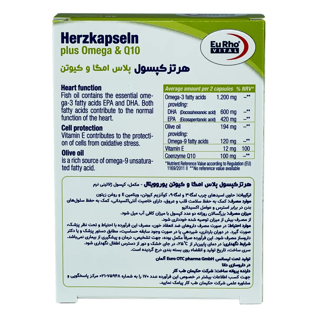 هرتز کپسول پلاس امگا و کیوتن یوروویتال 30 عدد