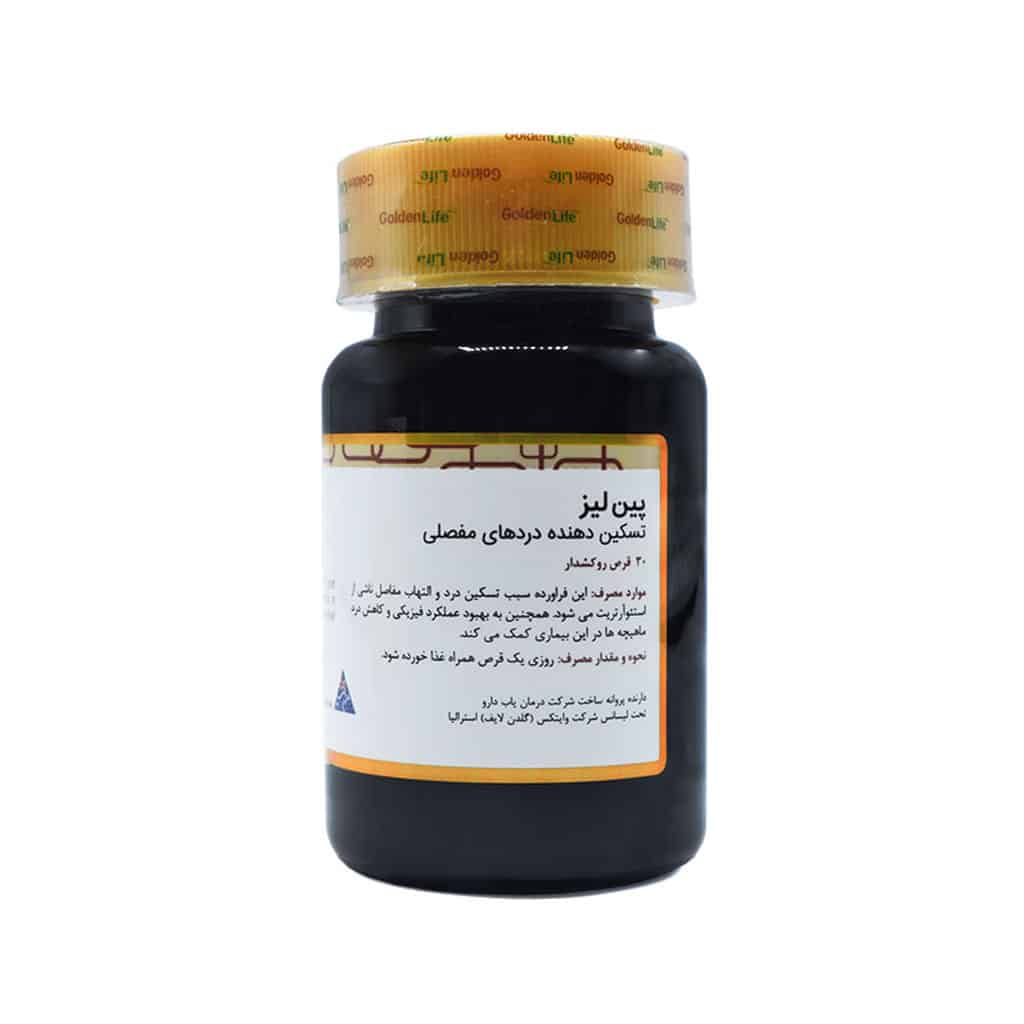 قرص پین لیز گلدن لایف تسکین دهنده دردهای مفصلی 30 عددی