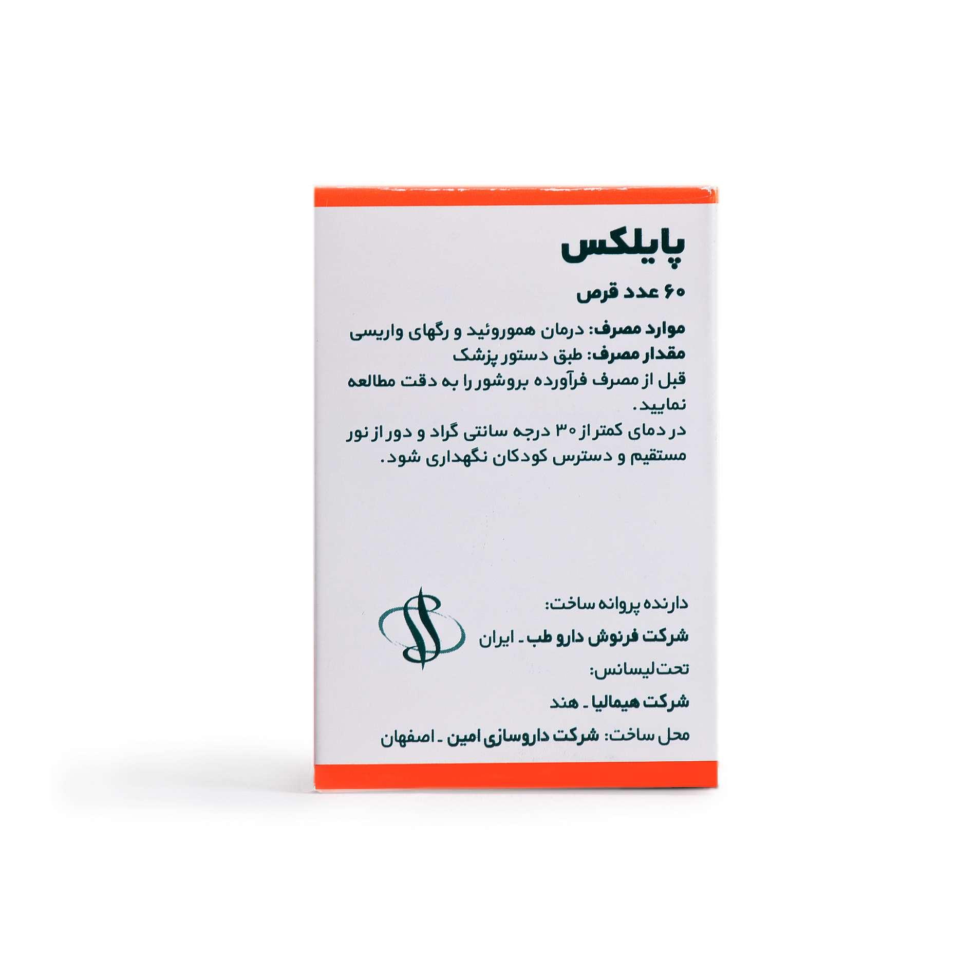 قرص پایلکس هیمالیا 60 عددی