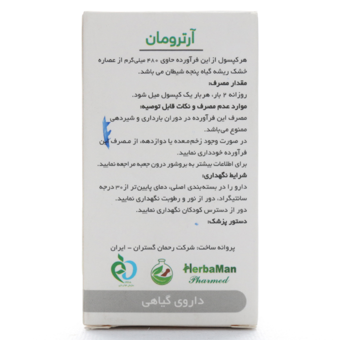 کپسول آرترومان 480 میل 30 عددی