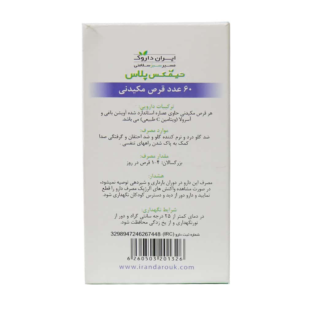 قرص مکیدنی تیمکس پلاس ایران داروک 60 عدد