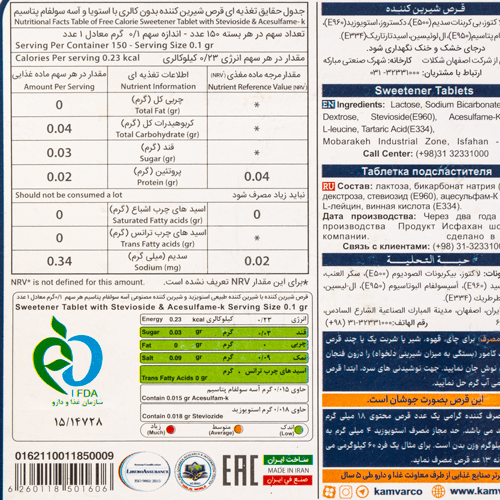 قرص شیرین کننده بدون قند حاوی استویا  کامور 150 عددی