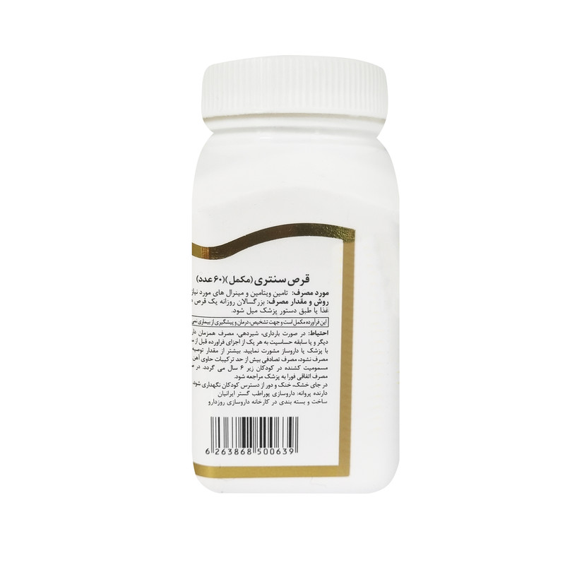 قرص مینرال و مولتی ویتامین سنتری نیوسنتری 60 عددی