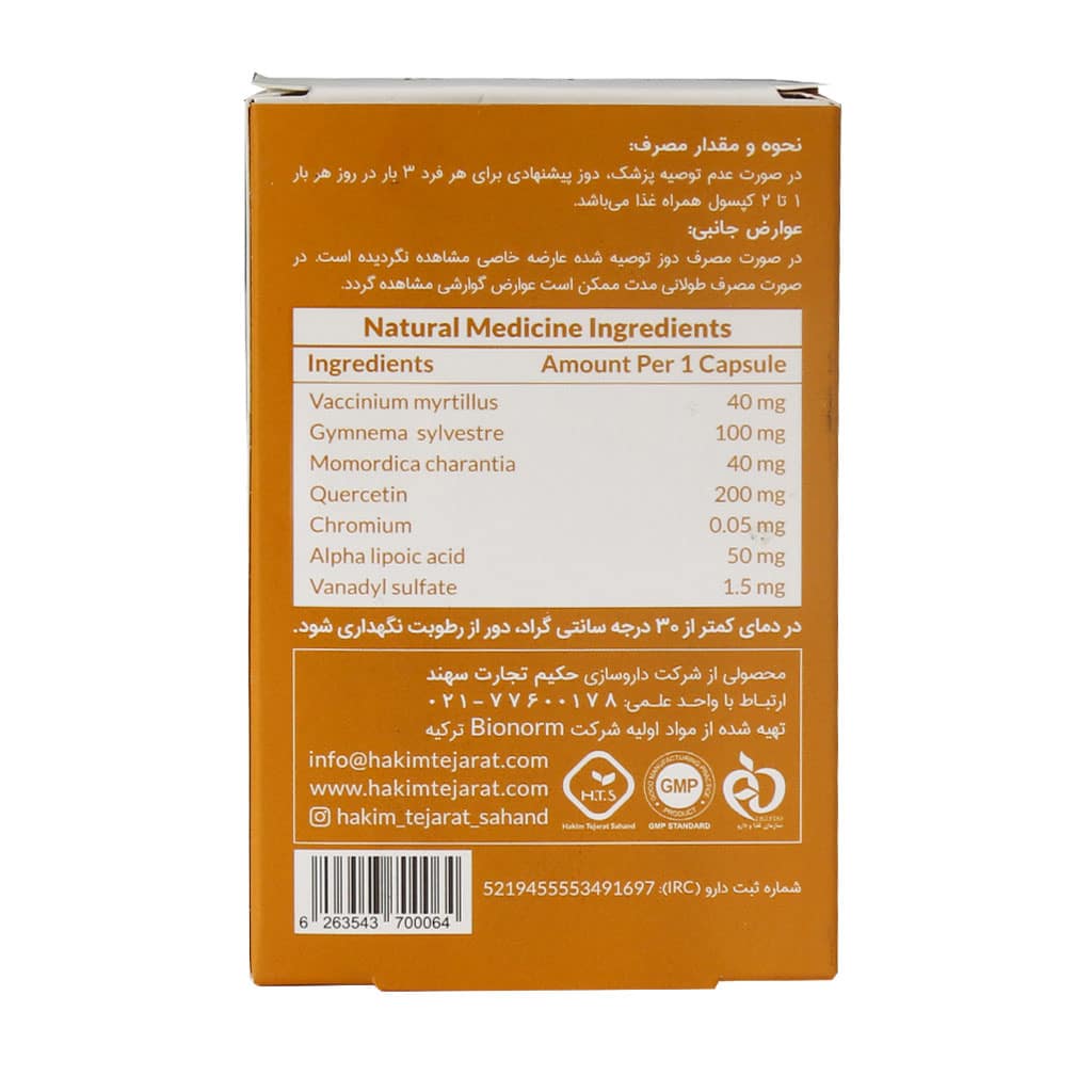 کپسول گیاهی آنتی دیا حکیم تجارت سهند 30 عدد