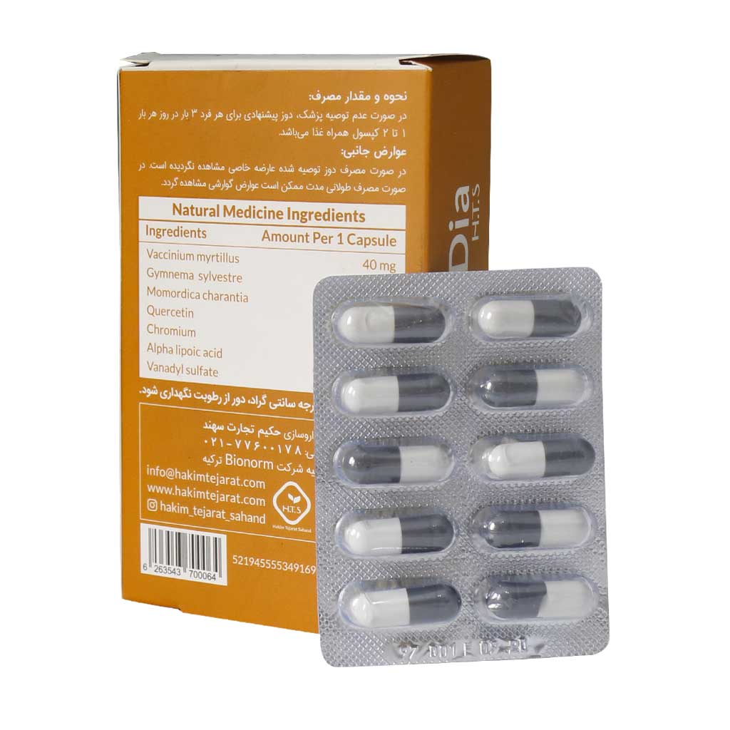 کپسول گیاهی آنتی دیا حکیم تجارت سهند 30 عدد