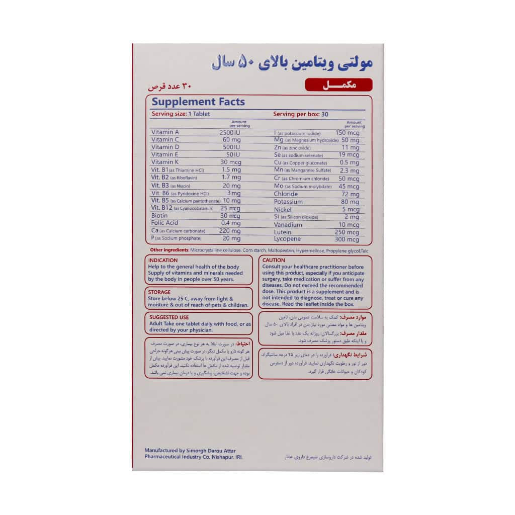 مولتی ویتامین بالای 50 سال ژریاتریک سیمرغ دارو عطار 30 عدد