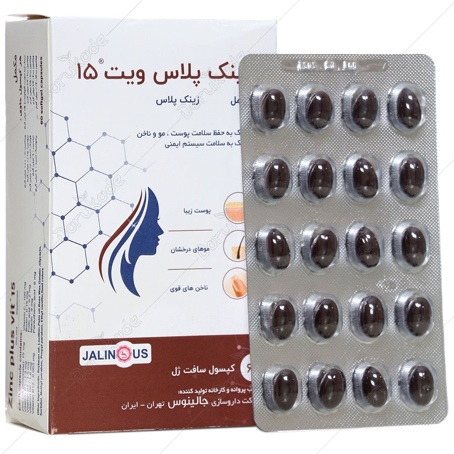 زینک پلاس 15 جالینوس