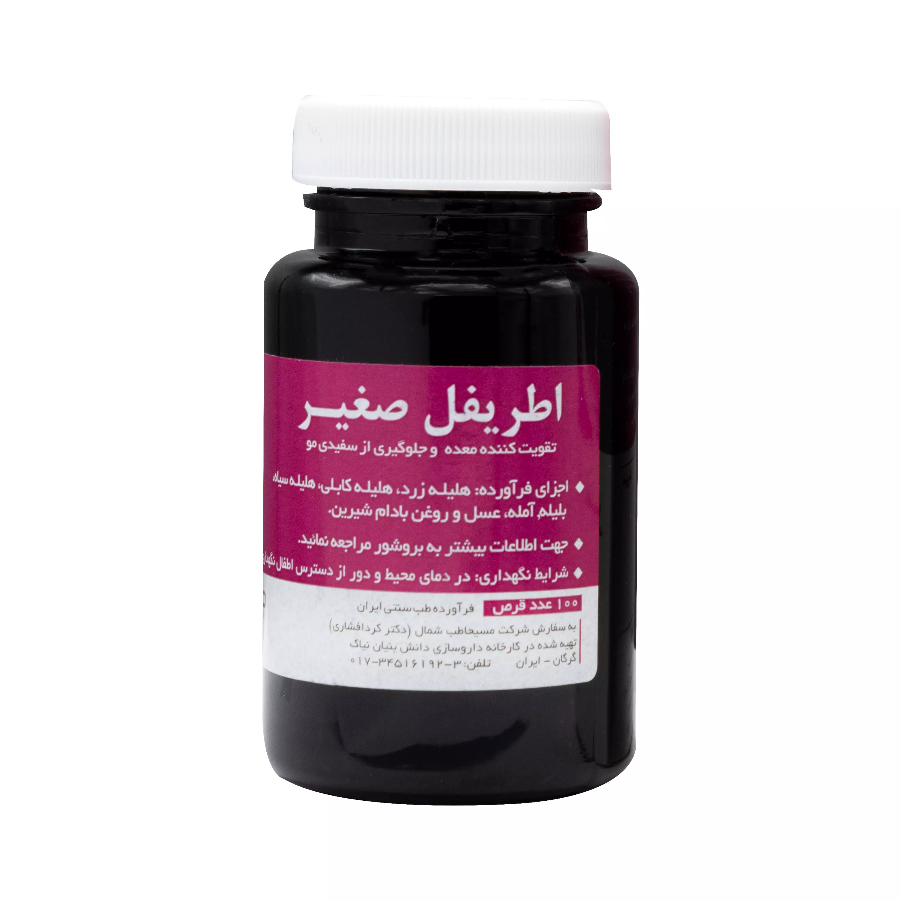 اطریفل صغیر