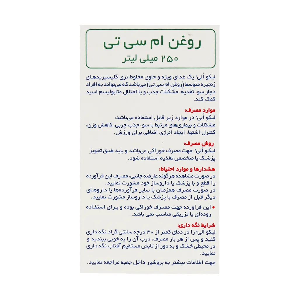 شربت  لیکو الی حاوی روغن ام سی تی اویل ابیان فارمد 250 میلی لیتر