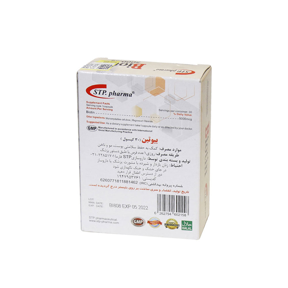 کپسول بیوتین 5000 اس تی پی فارما 30 عدد