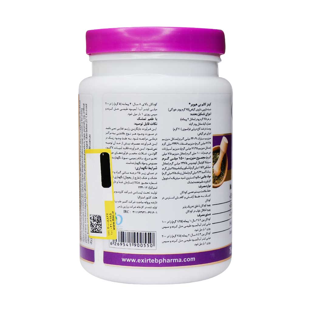 کیدز کالم بی هیویر نچرال هلث پودر 75 گرمی