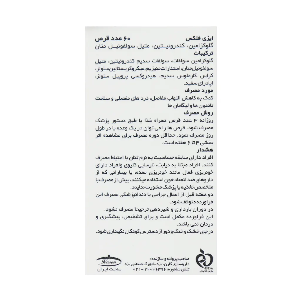 قرص ایزی فلکس کارن 60 عدد