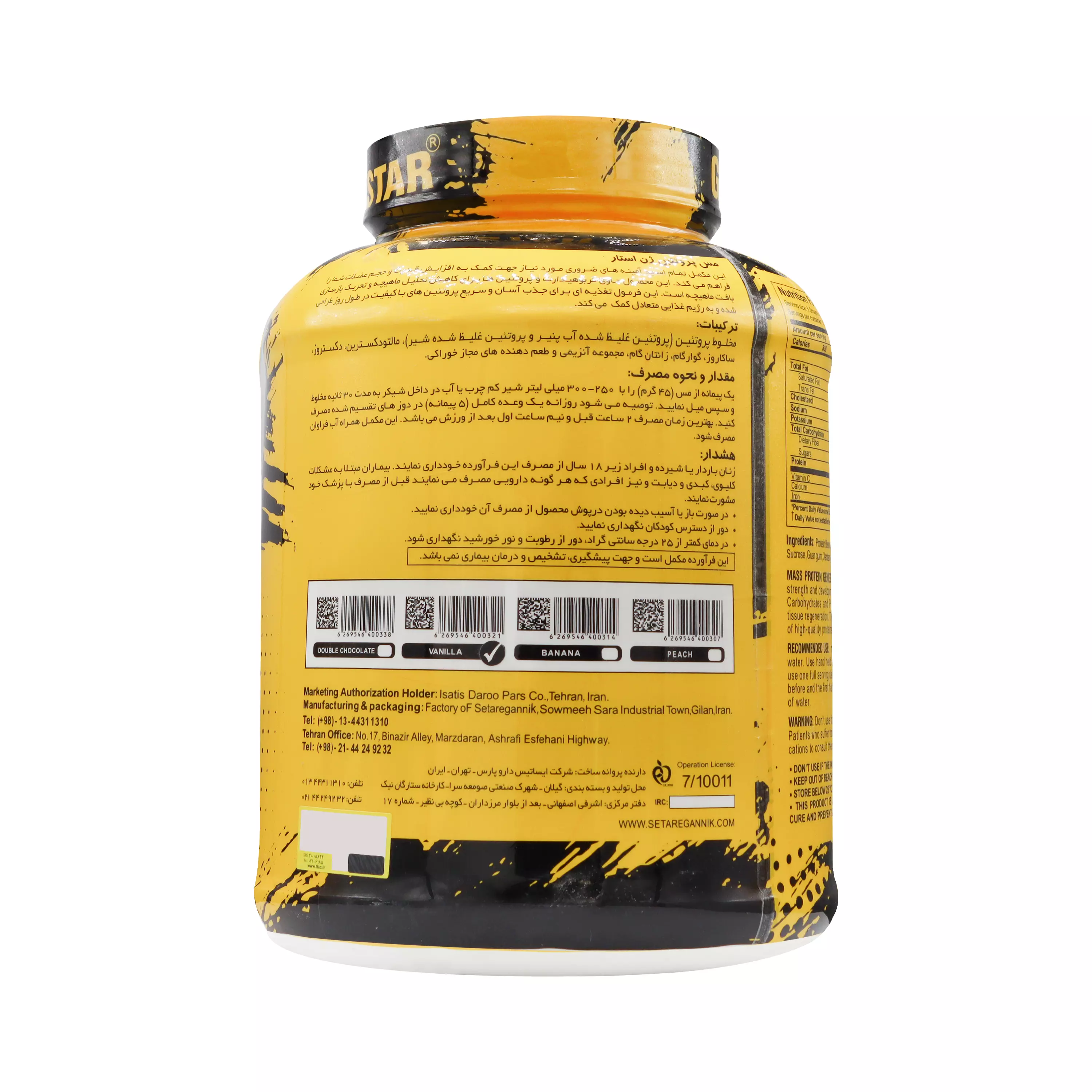 پودر مس  ژن استار طعم وانیل 3000 گرمی