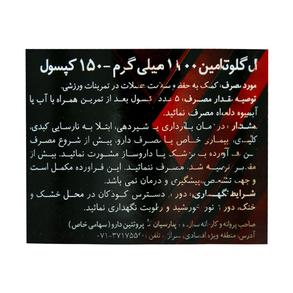 کپسول ال گلوتامین گلوتالوکس 1100 میلی گرم  لوکس 150 عددی