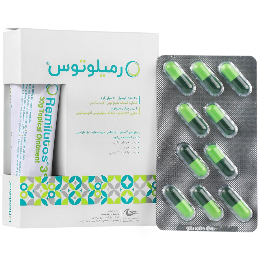 کپسول و پماد گياهي رميلوتوس اروند فارمد