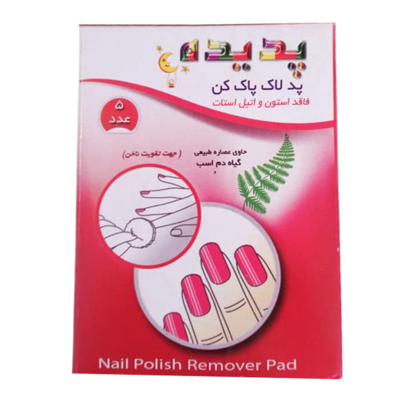 پد لاک پاک کن پديده بسته 5 عددي