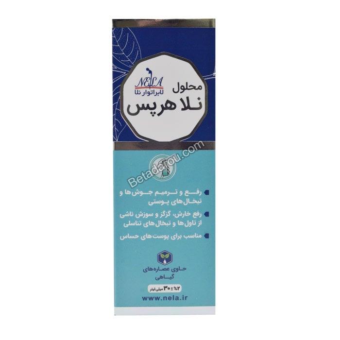 محلول رفع جوش نلا هرپس 30 میلی لیتر