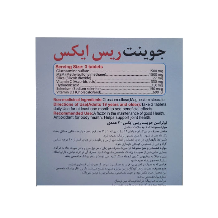 قرص جوینت ریس ایکس نوتراسن فارما 30 عددی
