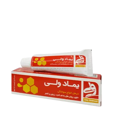 پماد سوختگی ولی